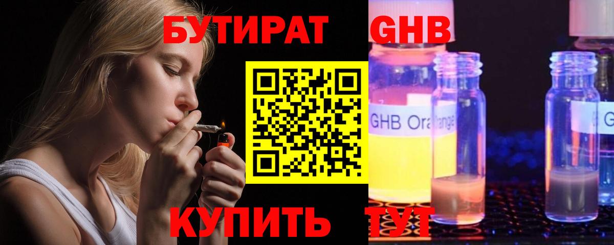 Сызрань  БУТИРАТ BDO 33%  Вход с VPN 