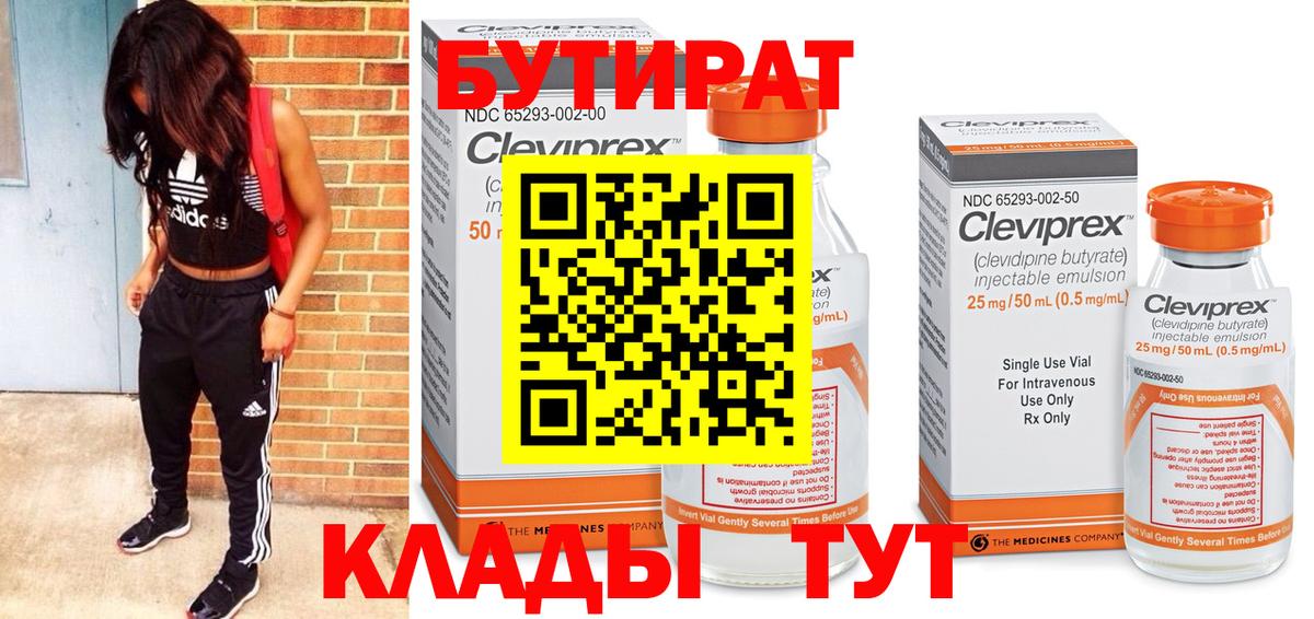 БУТИРАТ буратино Сызрань