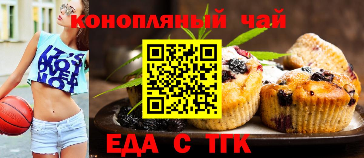 Печенье с ТГК марихуана  Вход с VPN  Сызрань 