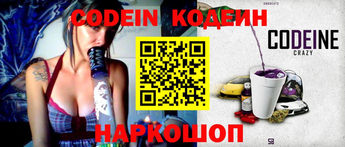 Кодеиновый сироп Lean напиток Lean (лин)  Вход с VPN  Сызрань 