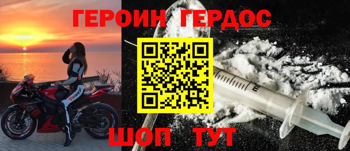 ГЕРОИН белый  Вход с VPN  Сызрань 