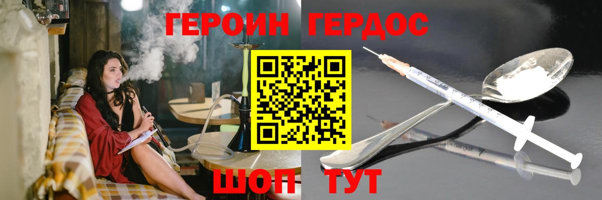 ГЕРОИН белый Сызрань