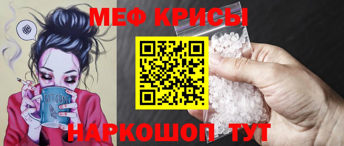 Меф кристаллы Сызрань